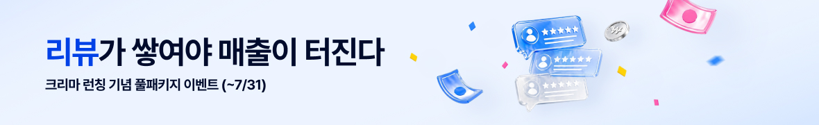 크리마 이벤트
