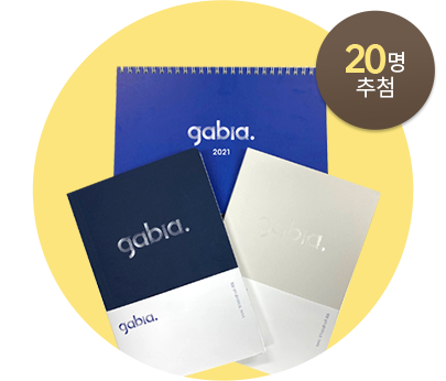 2021 캘린더 & 노트 20명 추첨 증정