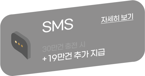 SMS 자세히보기
