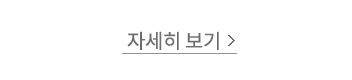 자세히 보기