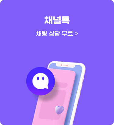 채널톡 - 채팅 상담 무료