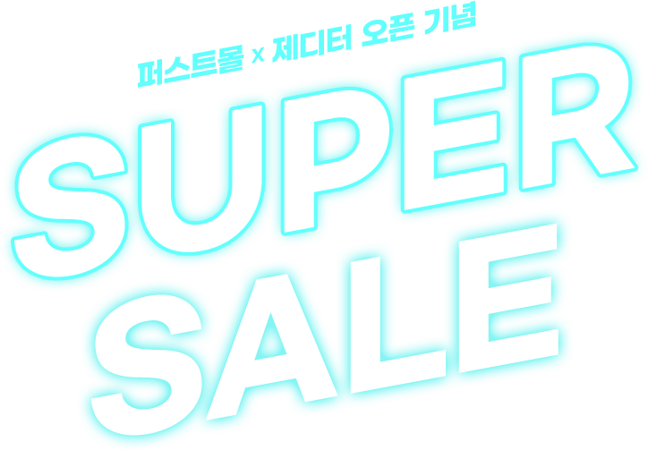 퍼스트몰 ✕ 제디터 오픈 기념 - SUPER SALE