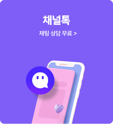 채널톡 - 채팅 상담 무료