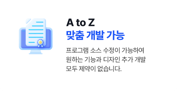 A to Z 맞춤 개발 가능