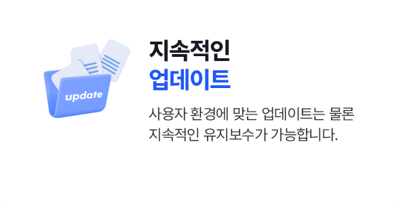 지속적인 업데이트