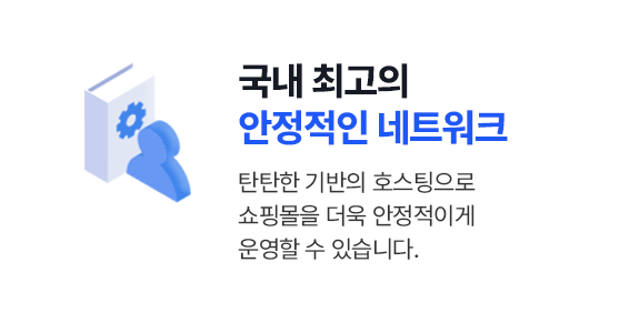 국내 최고의 안정적인 네트워크